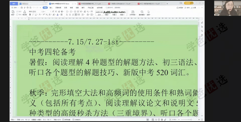 图片[6]-【001918】【初中英语】朱云飞：新东方中考英语全年复习课-学爸优选