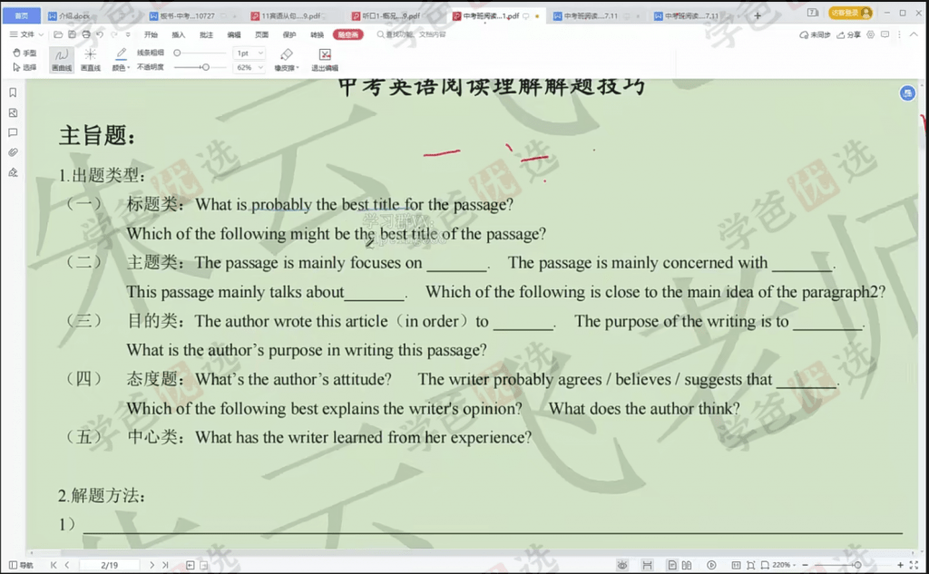图片[10]-【001918】【初中英语】朱云飞：新东方中考英语全年复习课-学爸优选