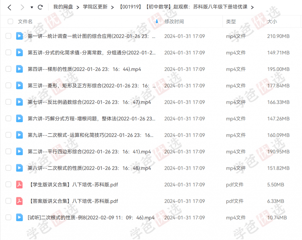 图片[2]-【001919】【初中数学】赵观察：苏科版八年级下册培优课-学爸优选