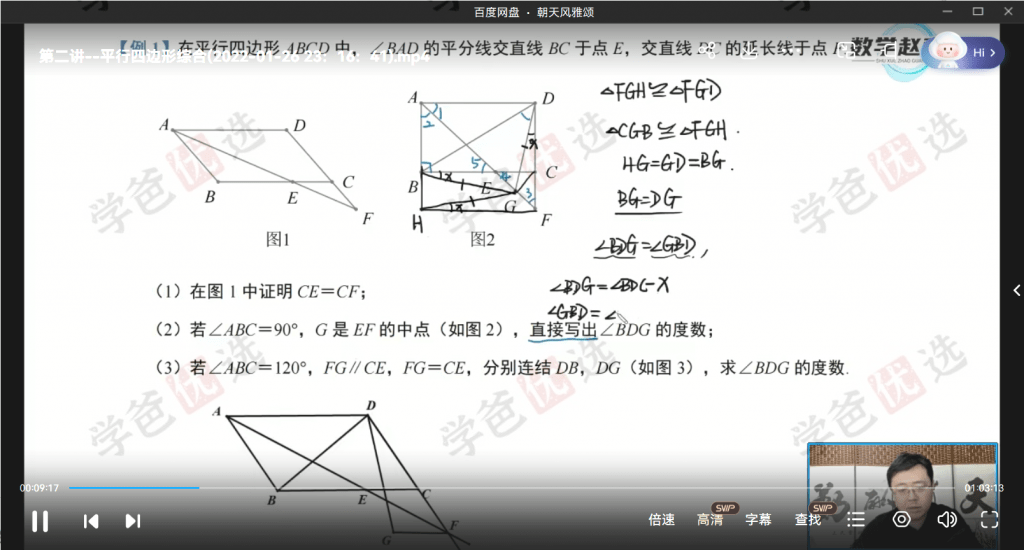 图片[3]-【001919】【初中数学】赵观察：苏科版八年级下册培优课-学爸优选