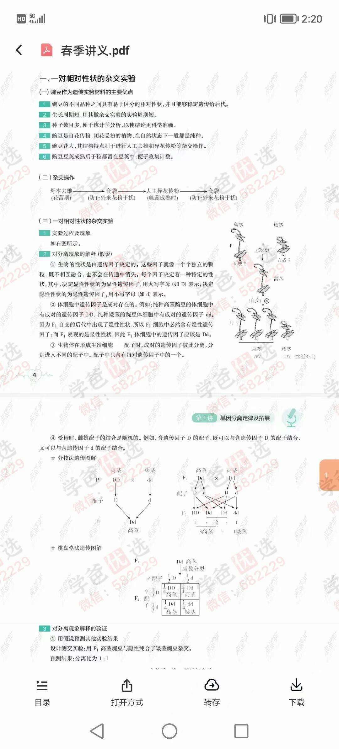 图片[4]-【000191】【高中生物】学而思培优：高一生物目标S班（段麟飞）-学爸优选