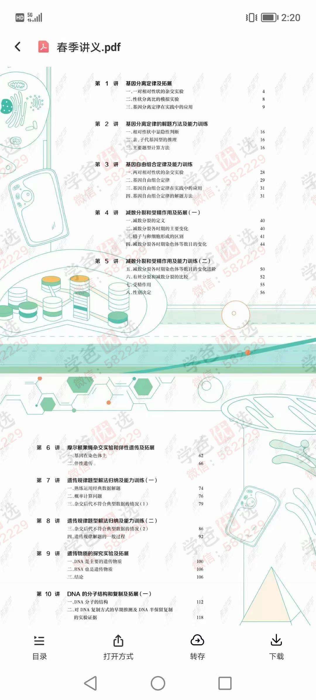 图片[5]-【000191】【高中生物】学而思培优：高一生物目标S班（段麟飞）-学爸优选