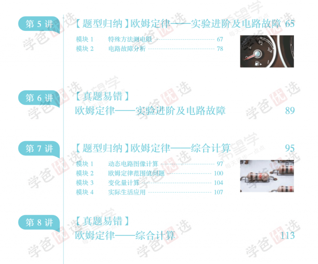 图片[5]-【001920】【初中物理】希望学：初三物理全国版S班（23秋）余沛洲-学爸优选