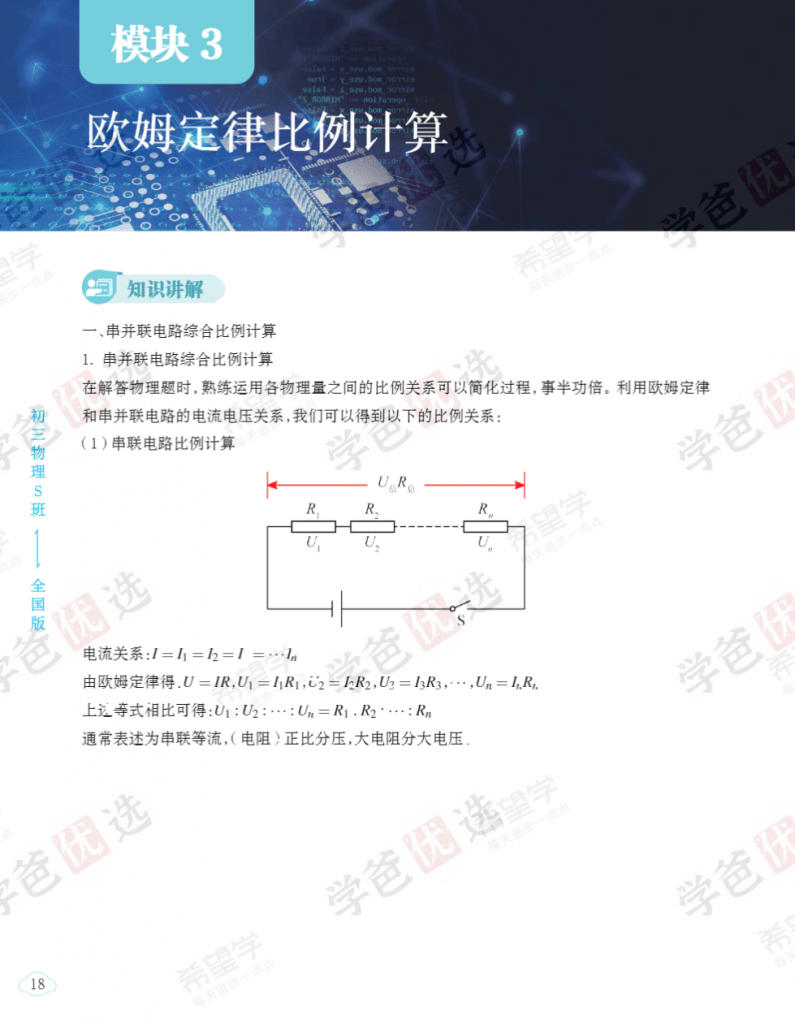 图片[6]-【001920】【初中物理】希望学：初三物理全国版S班（23秋）余沛洲-学爸优选