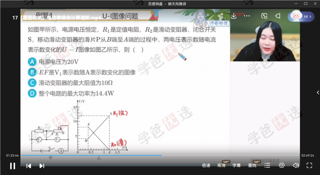 图片[7]-【001920】【初中物理】希望学：初三物理全国版S班（23秋）余沛洲-学爸优选