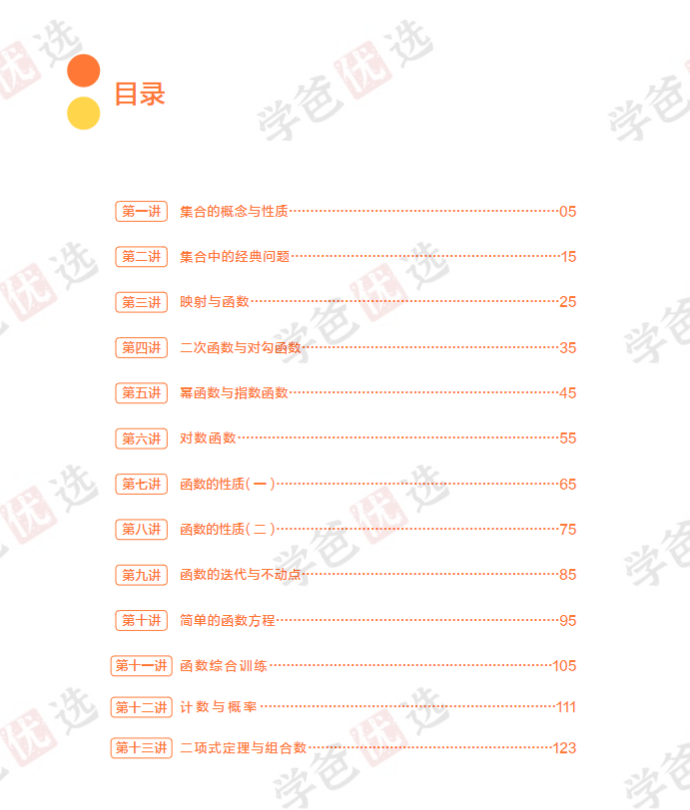 图片[3]-【001921】【高中数学】陈祖维：高联竞赛一试专题课（22暑）集合函数概率-学爸优选
