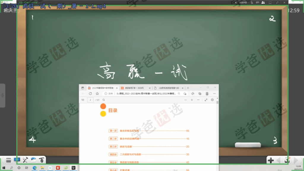 图片[5]-【001921】【高中数学】陈祖维：高联竞赛一试专题课（22暑）集合函数概率-学爸优选