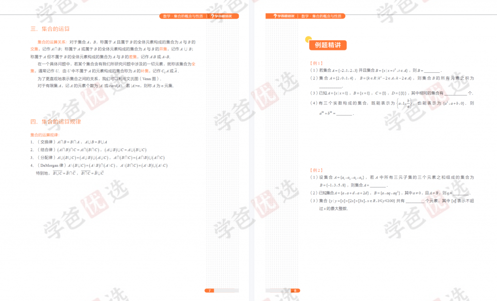 图片[6]-【001921】【高中数学】陈祖维：高联竞赛一试专题课（22暑）集合函数概率-学爸优选