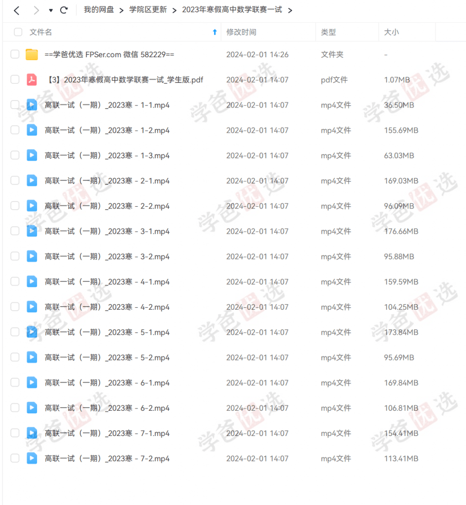 图片[4]-【001923】【高中数学】陈祖维：高联竞赛一试专题课（23寒）不等式-学爸优选