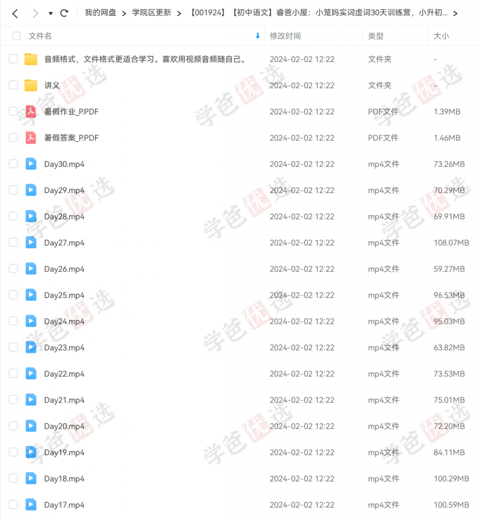 图片[2]-【001924】【初中语文】【小学语文】睿爸小屋：小笼妈实词虚词30天训练营，小升初中考适用-学爸优选