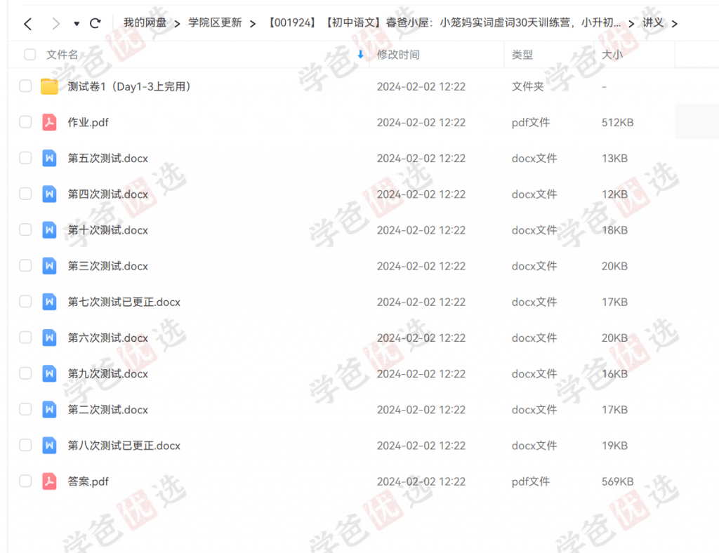 图片[6]-【001924】【初中语文】【小学语文】睿爸小屋：小笼妈实词虚词30天训练营，小升初中考适用-学爸优选