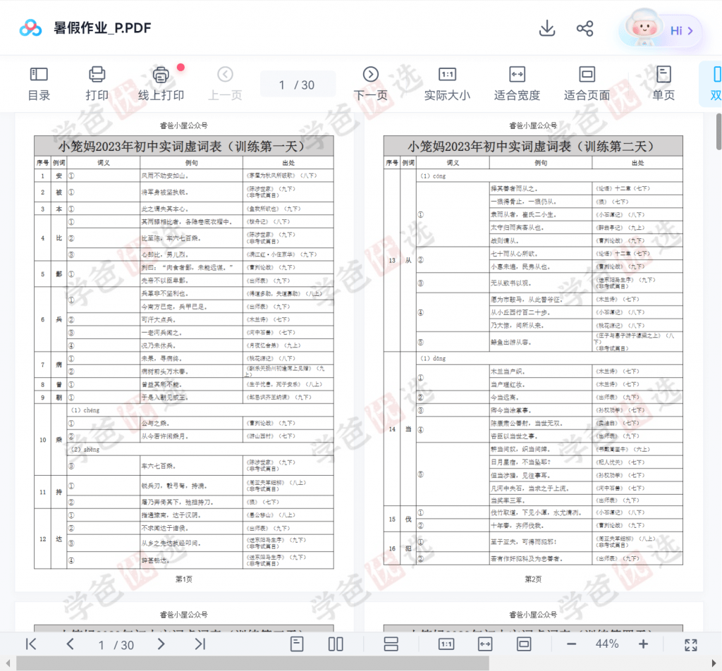 图片[7]-【001924】【初中语文】【小学语文】睿爸小屋：小笼妈实词虚词30天训练营，小升初中考适用-学爸优选