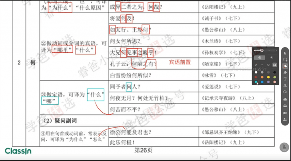 图片[8]-【001924】【初中语文】【小学语文】睿爸小屋：小笼妈实词虚词30天训练营，小升初中考适用-学爸优选