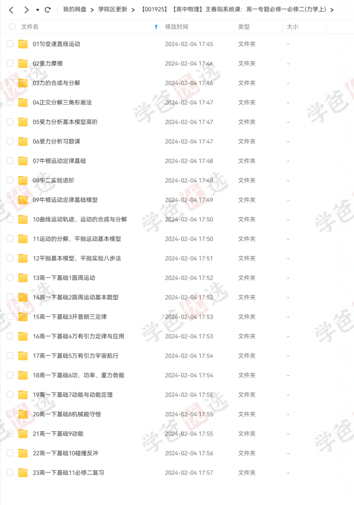 图片[3]-【001925】【高中物理】王春阳系统课：高一专题必修一必修二(力学上)-学爸优选