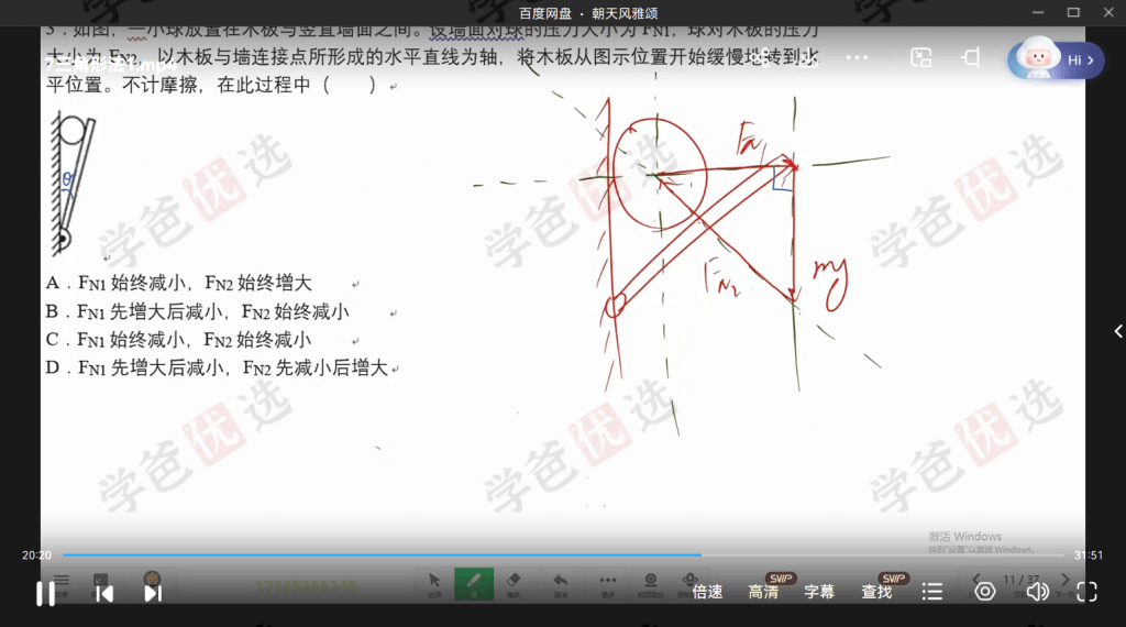 图片[4]-【001925】【高中物理】王春阳系统课：高一专题必修一必修二(力学上)-学爸优选