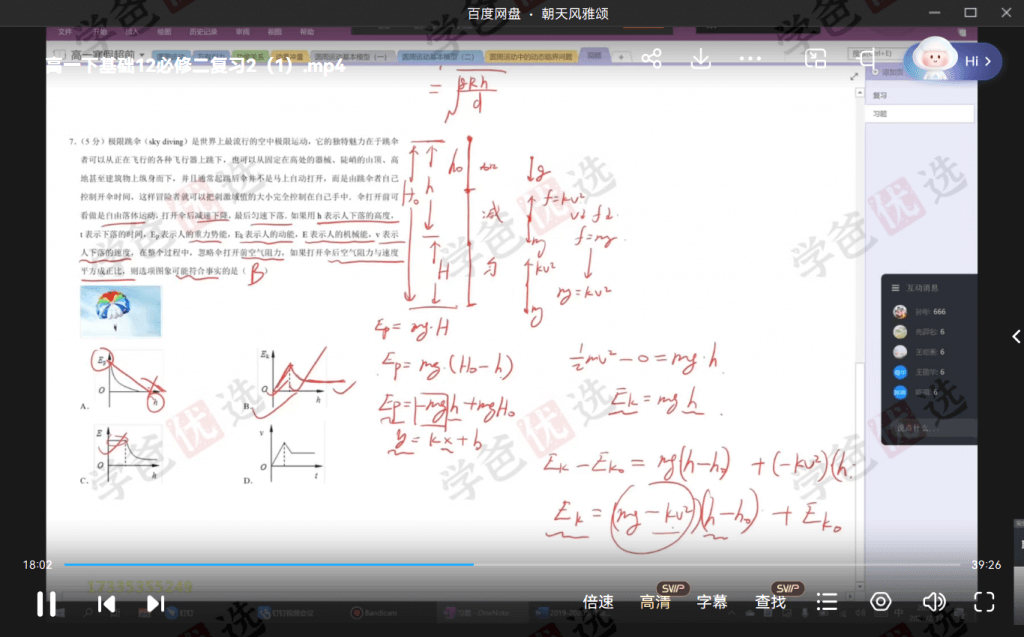 图片[5]-【001925】【高中物理】王春阳系统课：高一专题必修一必修二(力学上)-学爸优选
