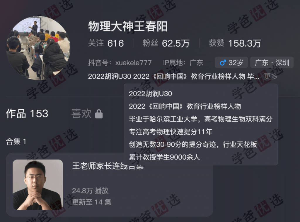 图片[2]-【001926】【高中物理】王春阳系统课：高二专题(力学下)-学爸优选