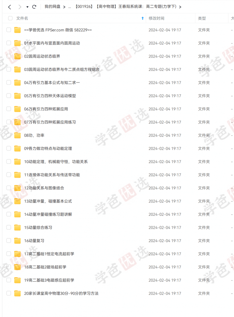 图片[3]-【001926】【高中物理】王春阳系统课：高二专题(力学下)-学爸优选