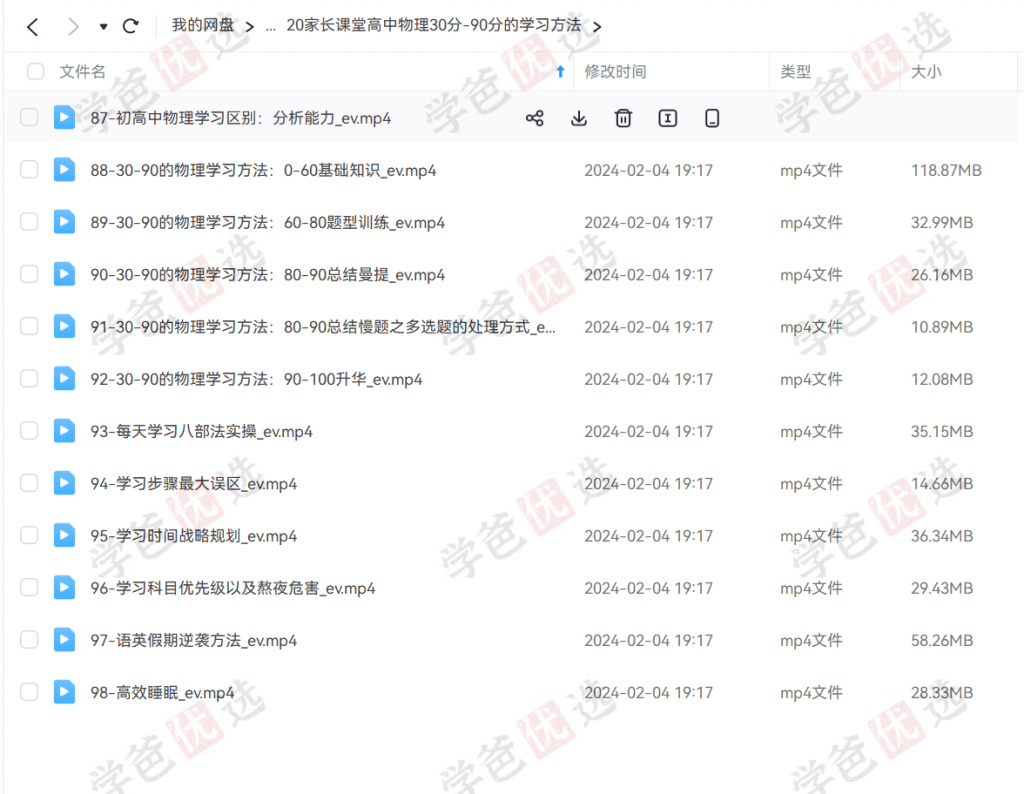 图片[4]-【001926】【高中物理】王春阳系统课：高二专题(力学下)-学爸优选