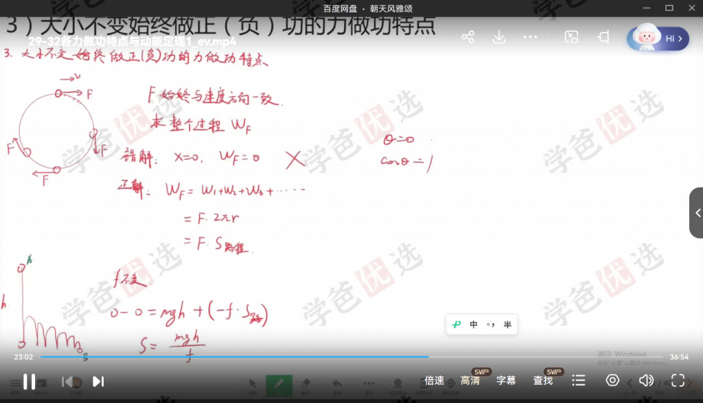 图片[5]-【001926】【高中物理】王春阳系统课：高二专题(力学下)-学爸优选