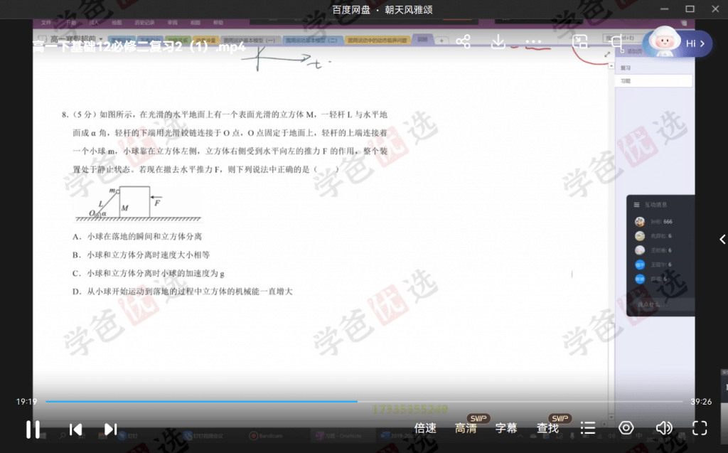 图片[6]-【001926】【高中物理】王春阳系统课：高二专题(力学下)-学爸优选