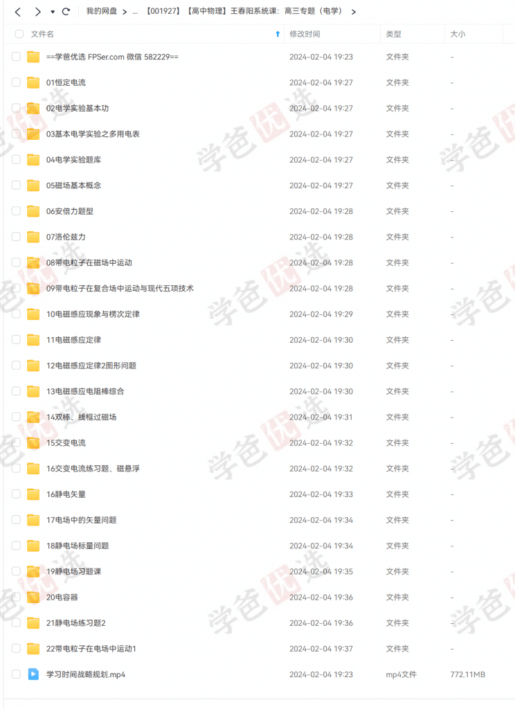 图片[3]-【001927】【高中物理】王春阳系统课：高三专题（电学）-学爸优选