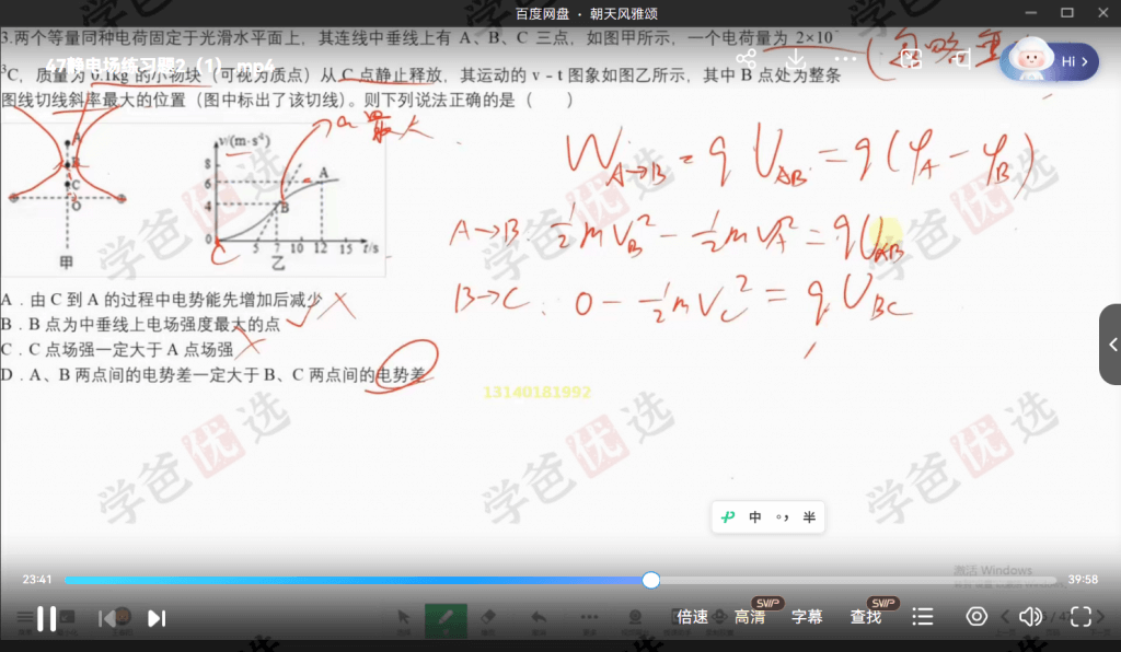 图片[5]-【001927】【高中物理】王春阳系统课：高三专题（电学）-学爸优选