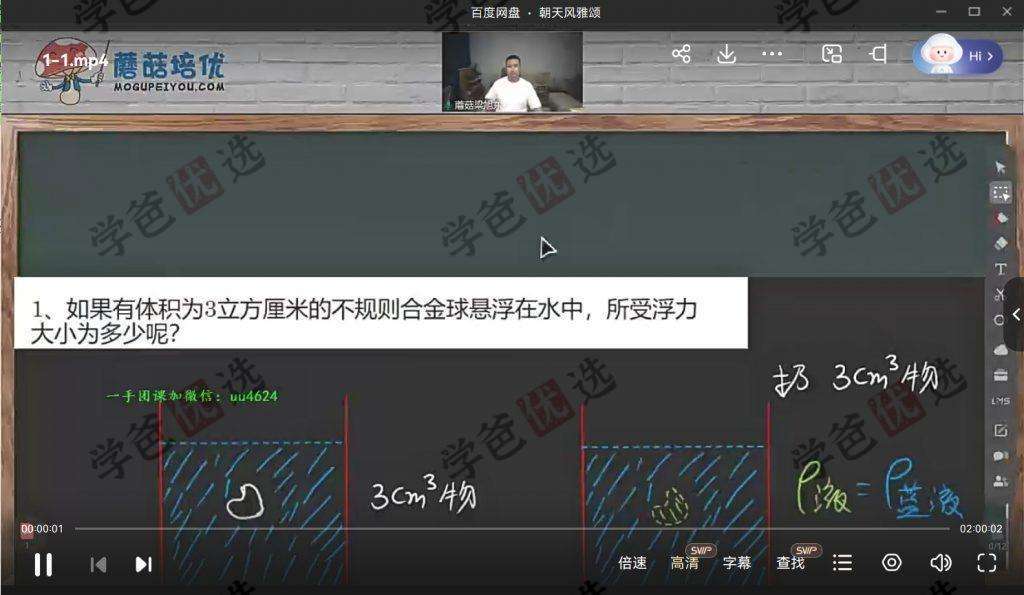 图片[2]-【001928】【初中物理】【加密】蘑菇培优：初三物理自招课程-学爸优选