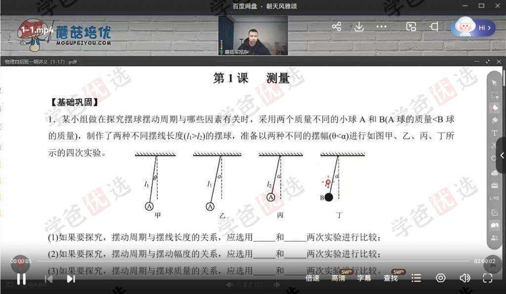 图片[4]-【001928】【初中物理】【加密】蘑菇培优：初三物理自招课程-学爸优选