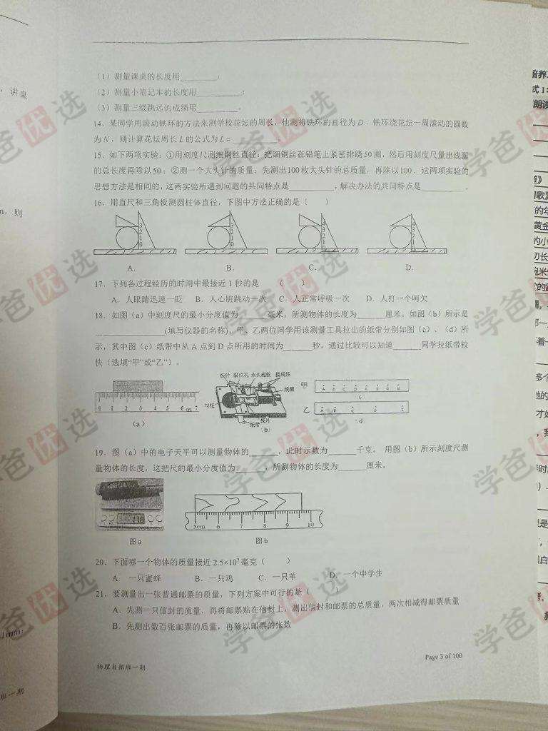 图片[5]-【001928】【初中物理】【加密】蘑菇培优：初三物理自招课程-学爸优选