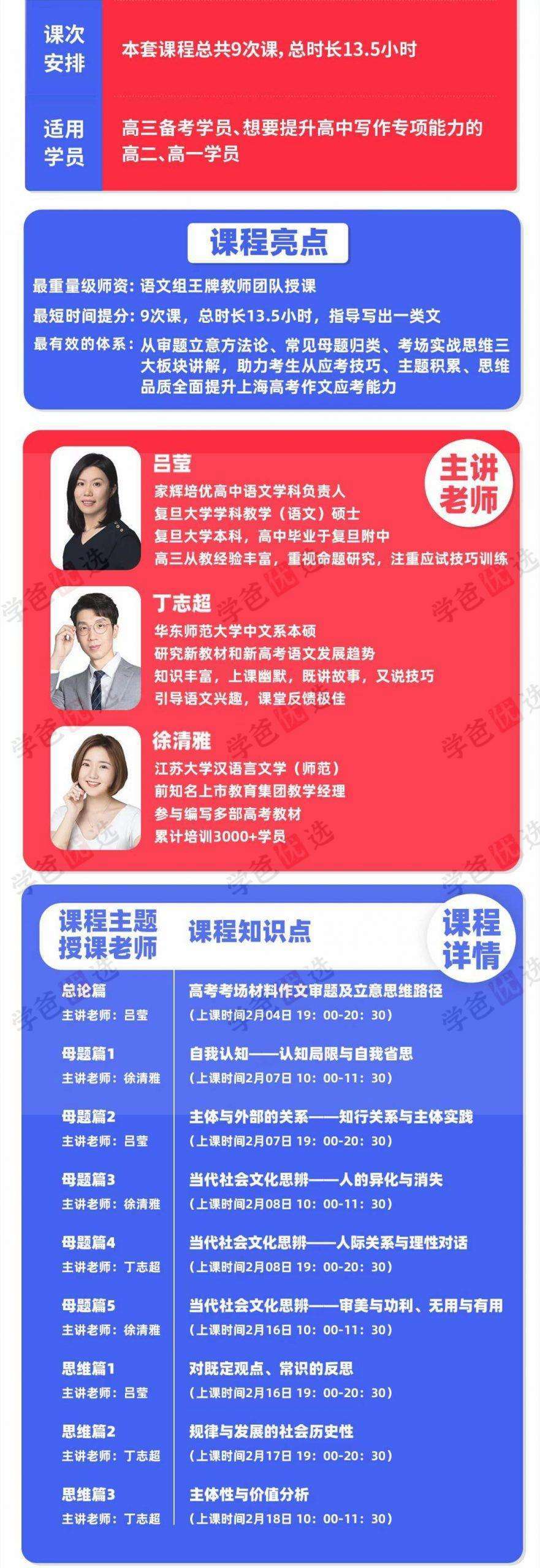 图片[2]-【001929】【高中语文】家辉培优：高考材料作文写作专题（吕莹徐清雅丁志超）-学爸优选