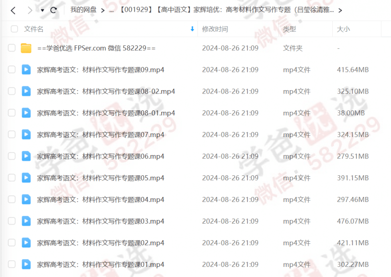 图片[3]-【001929】【高中语文】家辉培优：高考材料作文写作专题（吕莹徐清雅丁志超）-学爸优选