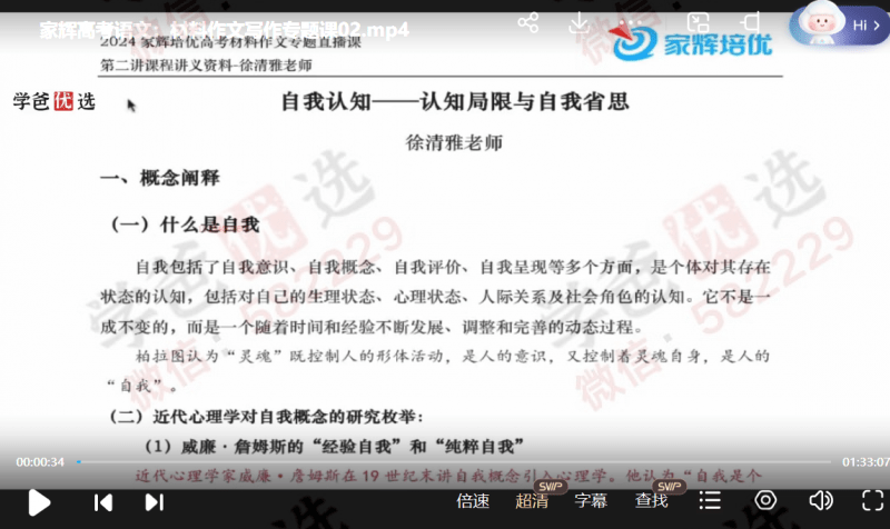 图片[4]-【001929】【高中语文】家辉培优：高考材料作文写作专题（吕莹徐清雅丁志超）-学爸优选