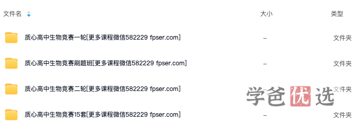 图片[5]-【000192】【高中生物】质心：高中生物竞赛（一轮+二轮+刷题+专题）-学爸优选