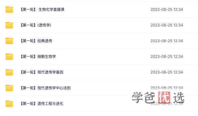 图片[9]-【000192】【高中生物】质心：高中生物竞赛（一轮+二轮+刷题+专题）-学爸优选