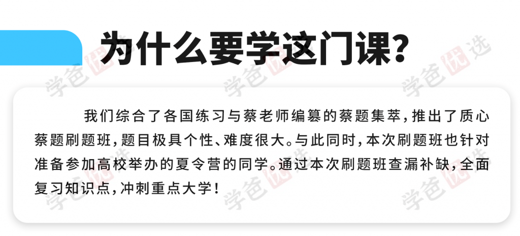 图片[2]-【001930】【高中物理】质心：蔡题集萃竞赛刷题班110套全集（蔡子星孙鹏刘洋杜啸宇等）-学爸优选