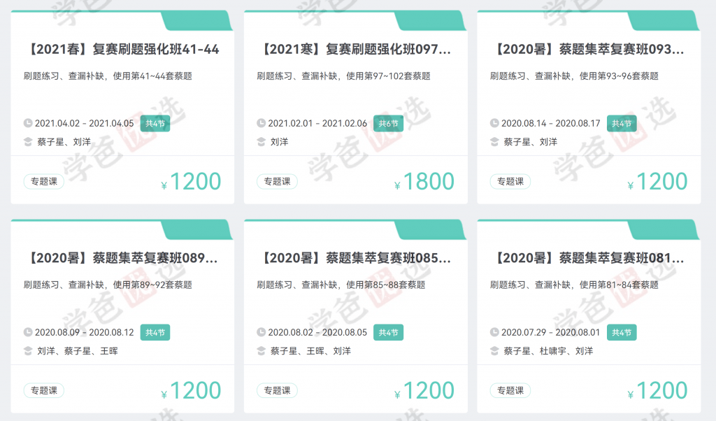 图片[11]-【001930】【高中物理】质心：蔡题集萃竞赛刷题班110套全集（蔡子星孙鹏刘洋杜啸宇等）-学爸优选