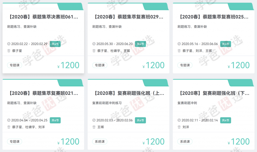 图片[12]-【001930】【高中物理】质心：蔡题集萃竞赛刷题班110套全集（蔡子星孙鹏刘洋杜啸宇等）-学爸优选