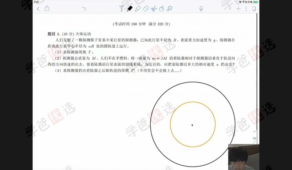 图片[14]-【001930】【高中物理】质心：蔡题集萃竞赛刷题班110套全集（蔡子星孙鹏刘洋杜啸宇等）-学爸优选