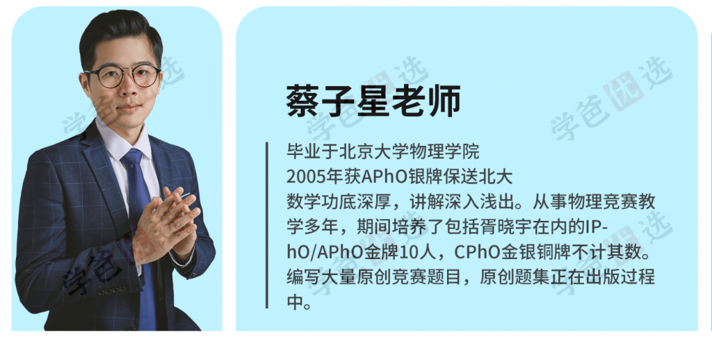 图片[3]-【001930】【高中物理】质心：蔡题集萃竞赛刷题班110套全集（蔡子星孙鹏刘洋杜啸宇等）-学爸优选