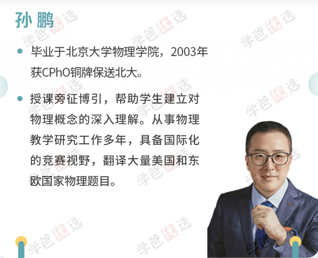 图片[6]-【001930】【高中物理】质心：蔡题集萃竞赛刷题班110套全集（蔡子星孙鹏刘洋杜啸宇等）-学爸优选