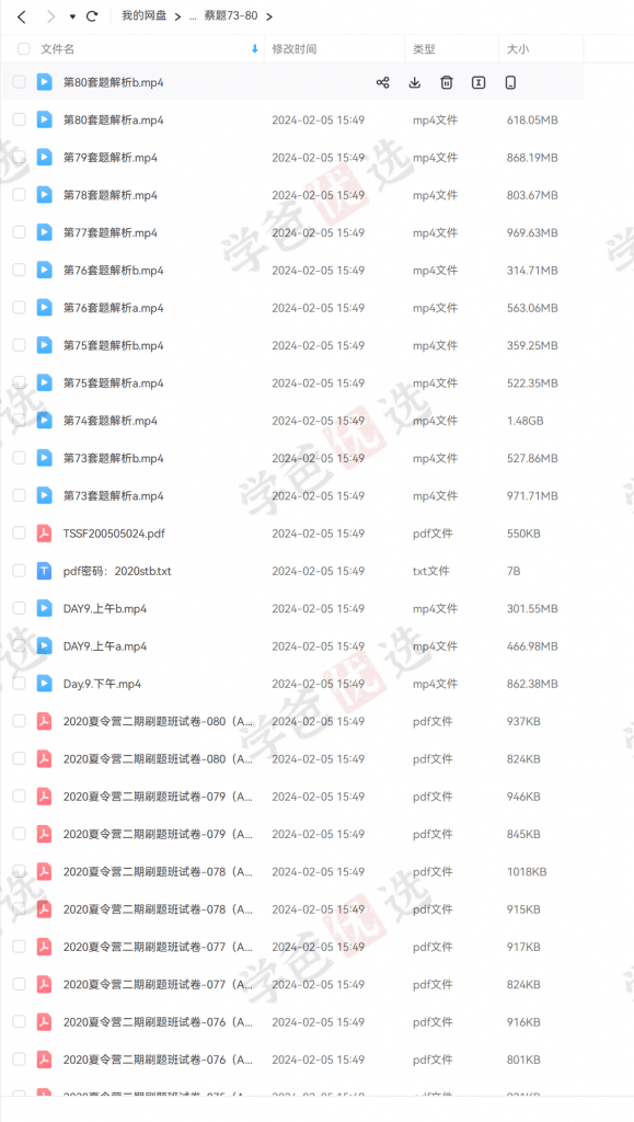 图片[8]-【001930】【高中物理】质心：蔡题集萃竞赛刷题班110套全集（蔡子星孙鹏刘洋杜啸宇等）-学爸优选