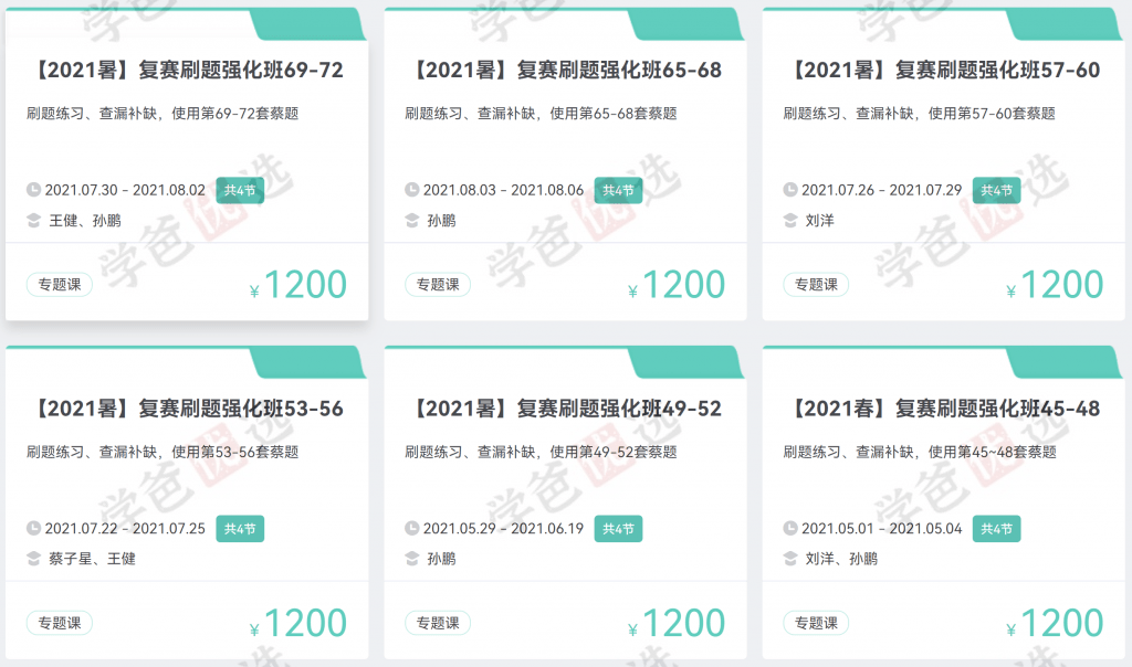图片[9]-【001930】【高中物理】质心：蔡题集萃竞赛刷题班110套全集（蔡子星孙鹏刘洋杜啸宇等）-学爸优选