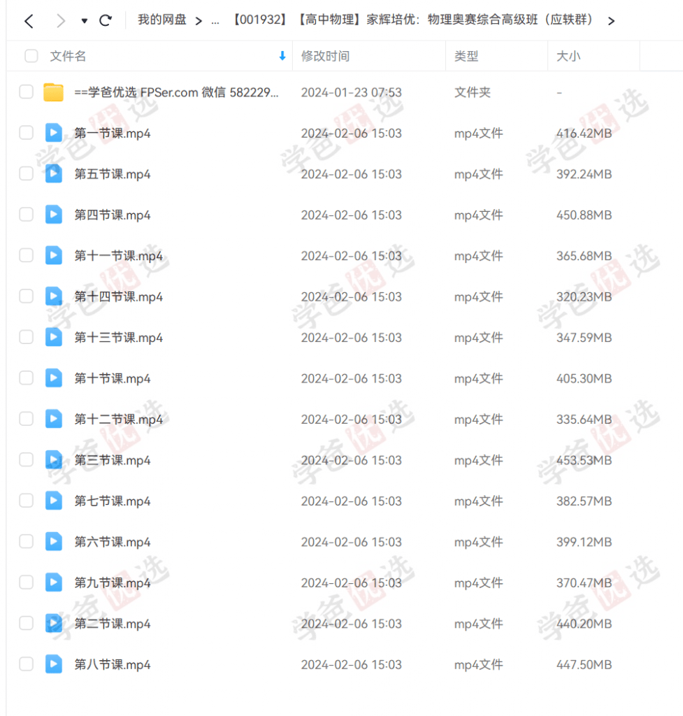 图片[2]-【001932】【高中物理】家辉培优：物理奥赛综合高级班（应轶群）-学爸优选