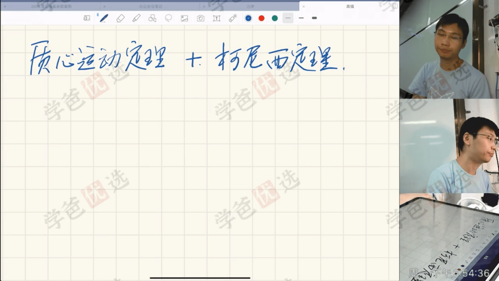 图片[3]-【001932】【高中物理】家辉培优：物理奥赛综合高级班（应轶群）-学爸优选