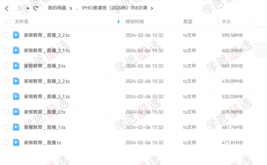 图片[3]-【001933】【高中物理】家辉培优：IPHO邀请班20秋21寒（应轶群）-学爸优选