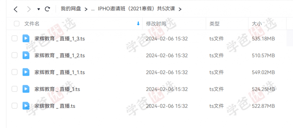 图片[4]-【001933】【高中物理】家辉培优：IPHO邀请班20秋21寒（应轶群）-学爸优选
