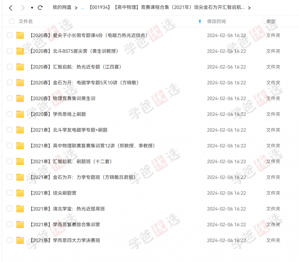 图片[2]-【001934】【高中物理】竞赛课程合集（2021年）培尖金石为开汇智启航北斗清北学堂爱尖子学而思-学爸优选