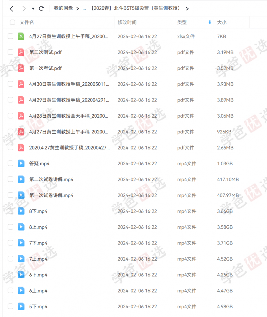 图片[3]-【001934】【高中物理】竞赛课程合集（2021年）培尖金石为开汇智启航北斗清北学堂爱尖子学而思-学爸优选