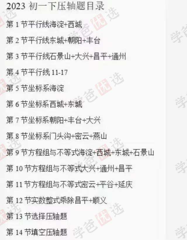 图片[3]-【001935】【初中数学】初一数学下册压轴题（平行线、坐标系、方程组与不等式）2024王乃聪-学爸优选